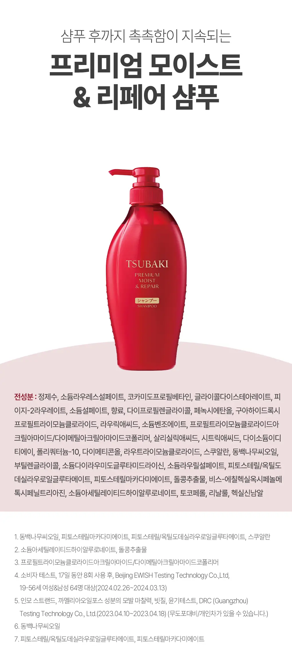 [수분&윤기케어] 츠바키 프리미엄 모이스트 & 리페어 샴푸 450ml 상세페이지 8